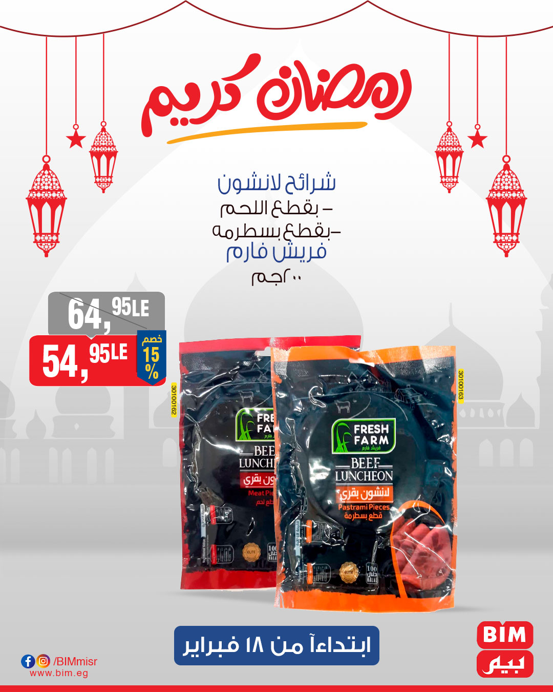 bim offers from 18feb to 20feb 2025 عروض بيم من 18 فبراير حتى 20 فبراير 2025 صفحة رقم 16